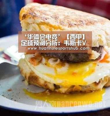 华体会电竞