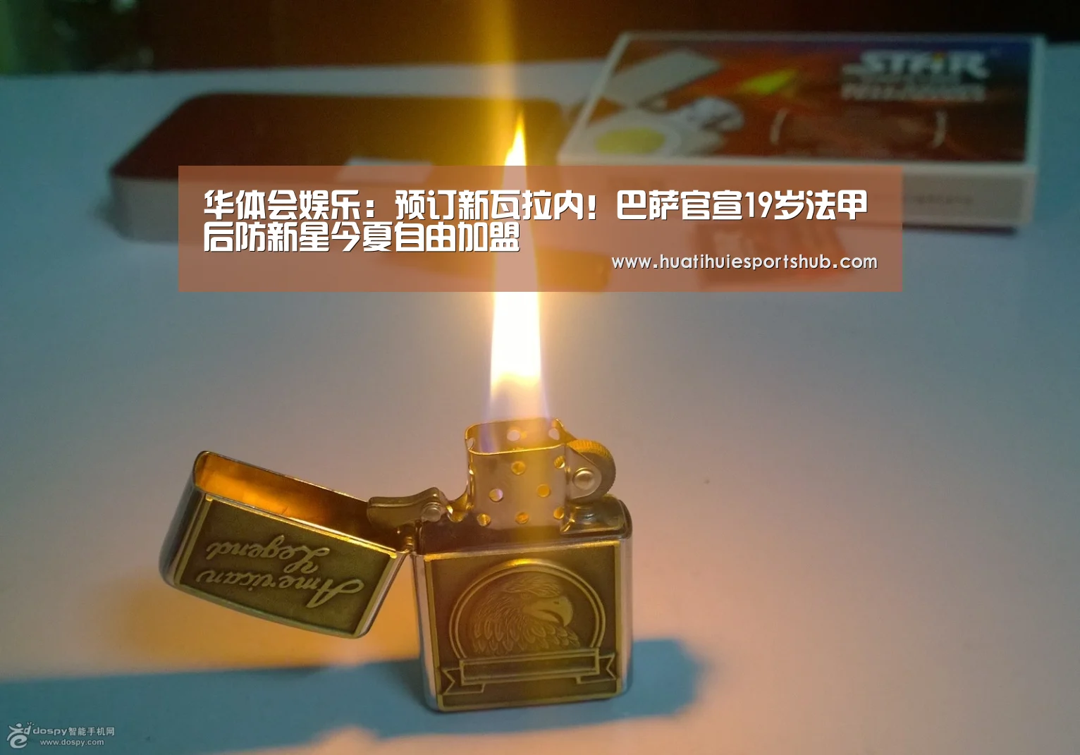 华体会娱乐:预订新瓦拉内!巴萨官宣19岁法甲后防新星今夏自由加盟(图3) 华体会下载