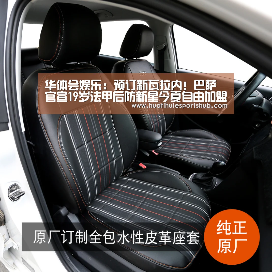 华体会娱乐:预订新瓦拉内!巴萨官宣19岁法甲后防新星今夏自由加盟(图4) 华体会电竞