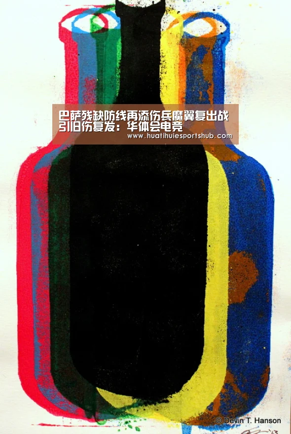 巴萨残缺防线再添伤兵魔翼复出战引旧伤复发:华体会电竞(图3) 华体会娱乐