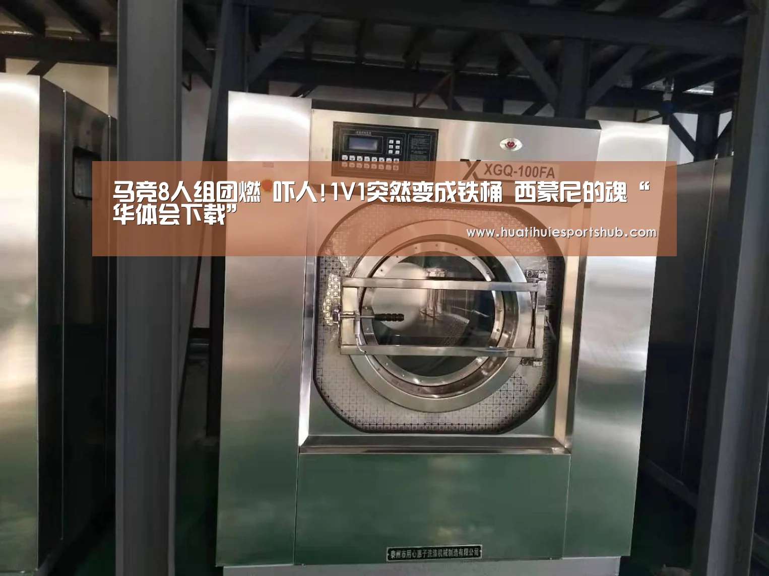华体会APP